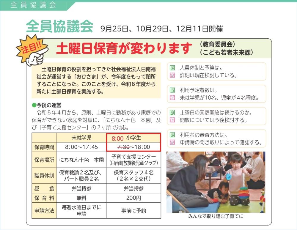 議会だより182号p17訂正