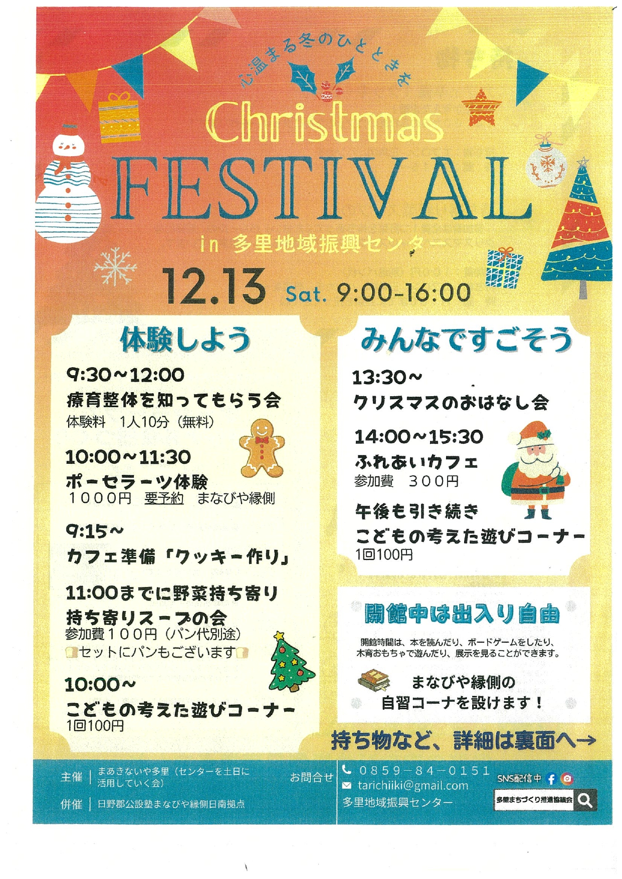 クリスマスフェスティバル開催