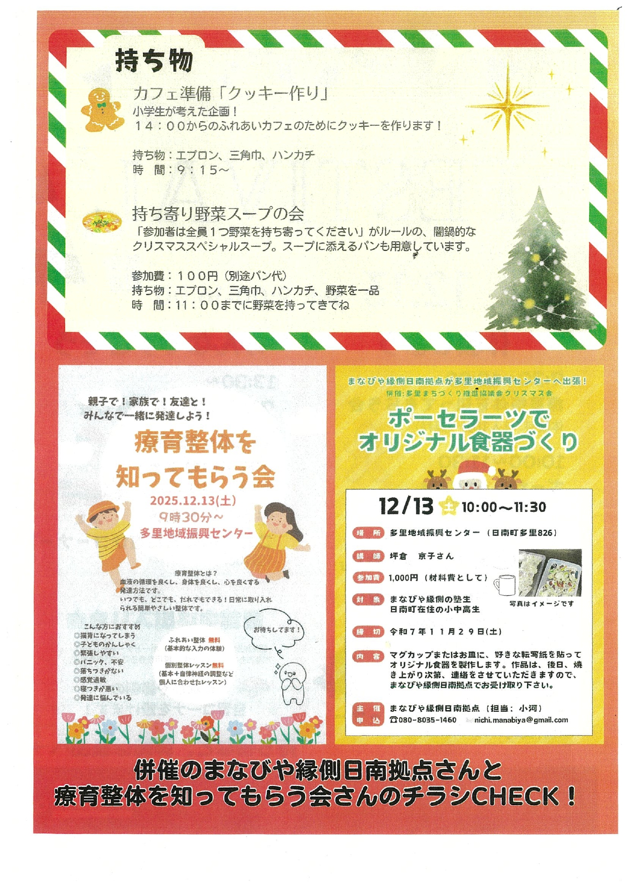 Christmasフェスティバル開催(裏)