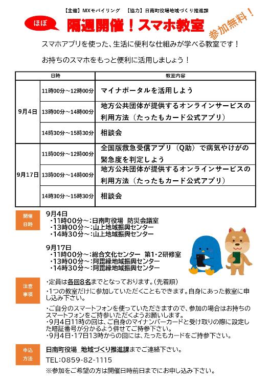 9月スマホ教室日程案内