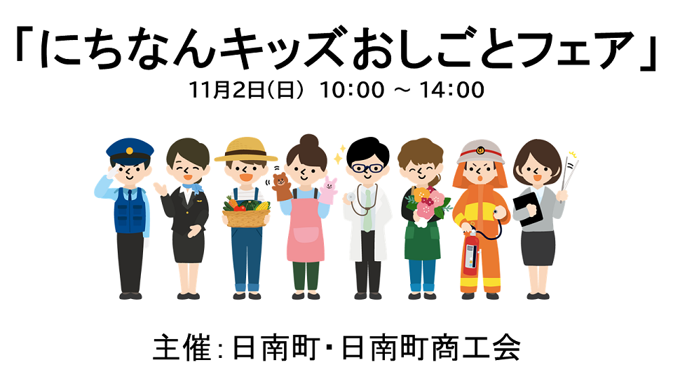 お仕事フェア
