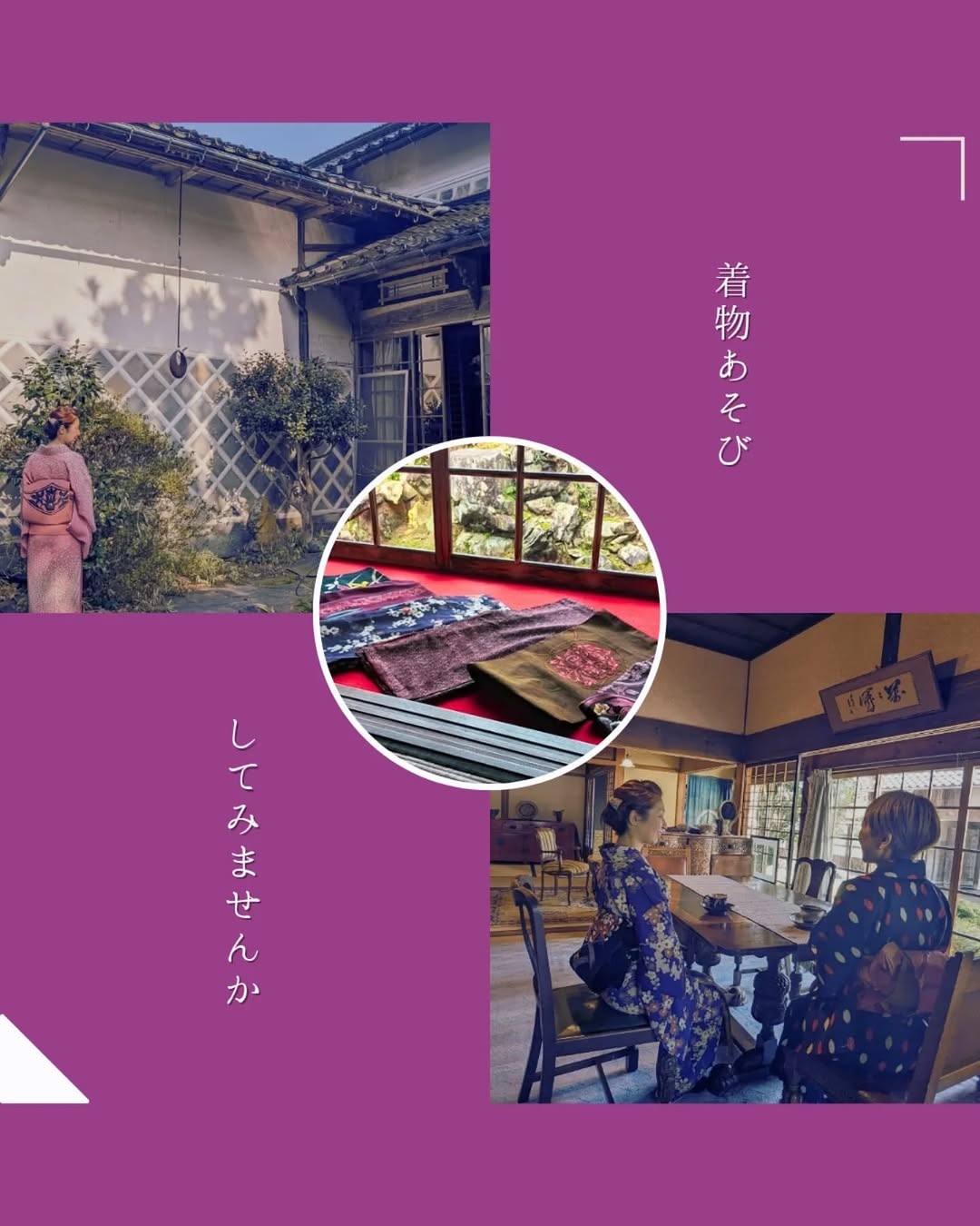 第3回着物あそび