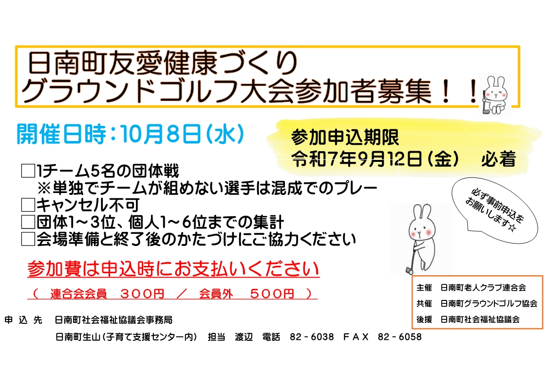 グラウンドゴルフ参加者募集