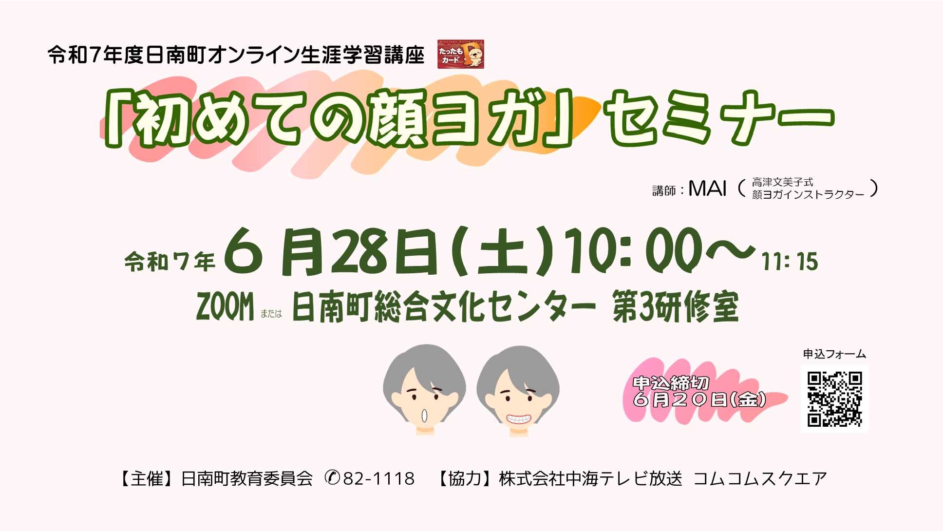 初めての顔ヨガセミナー