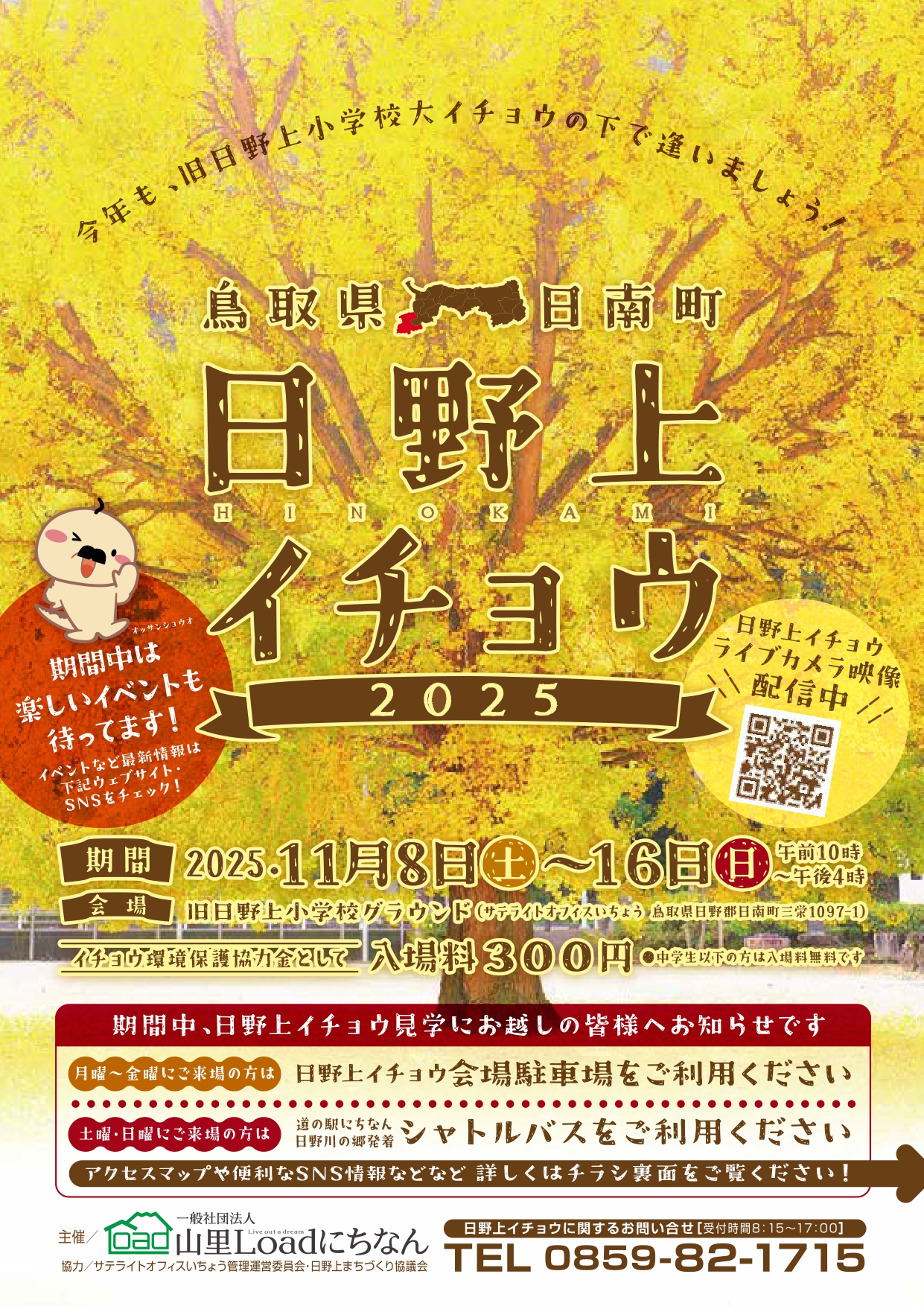 日野上イチョウ2025