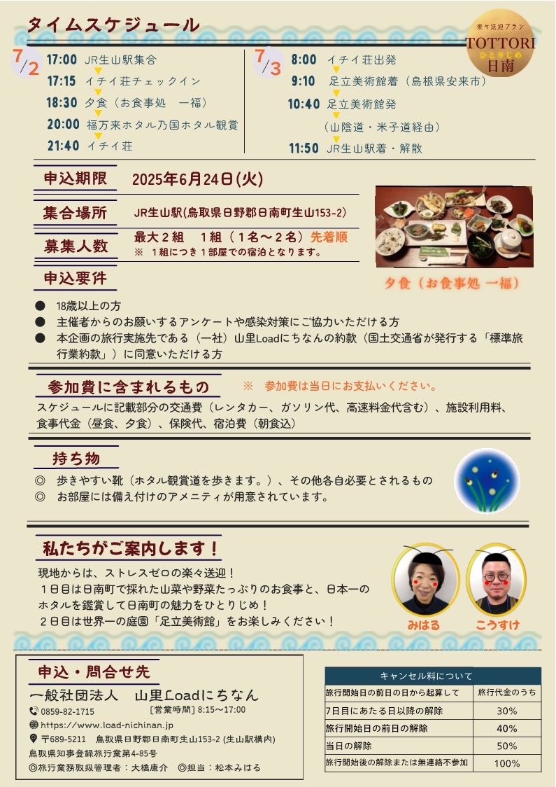 ひとりじめチラシ2