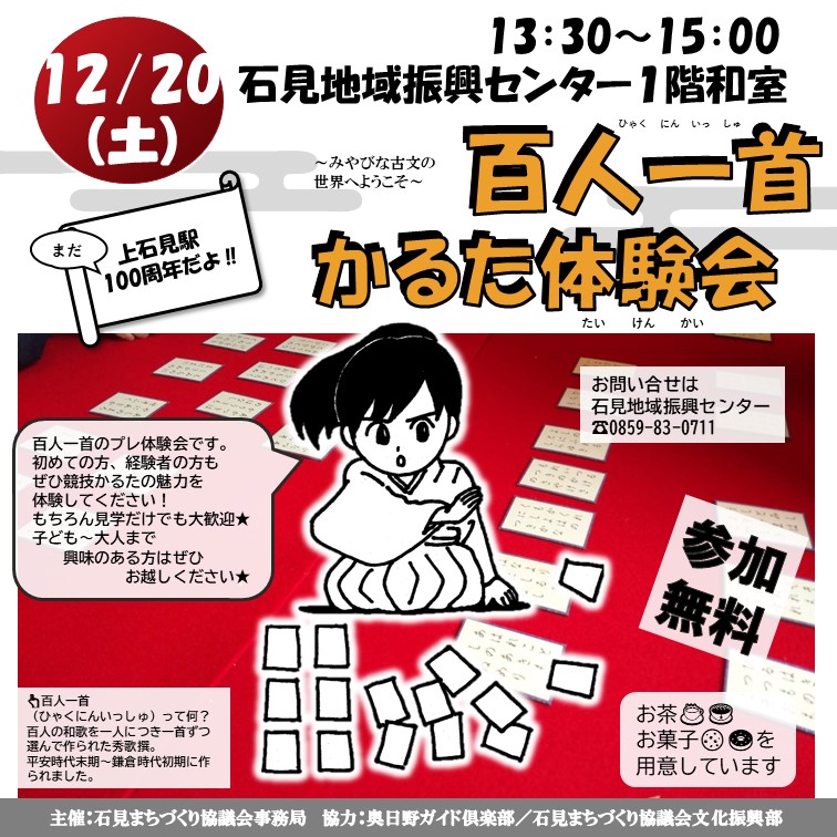 催し】百人一首かるた体験／日南町