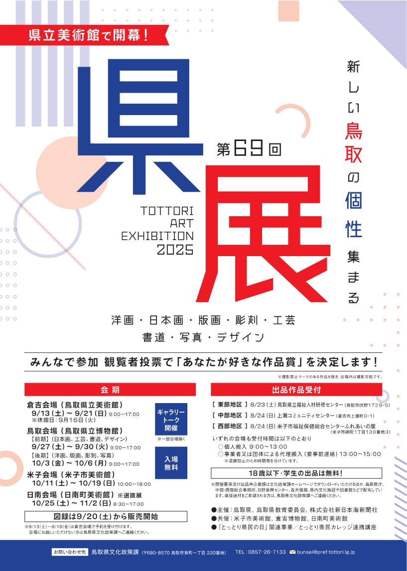 県展ちらし1