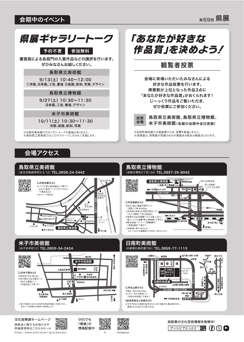 県展チラシ2