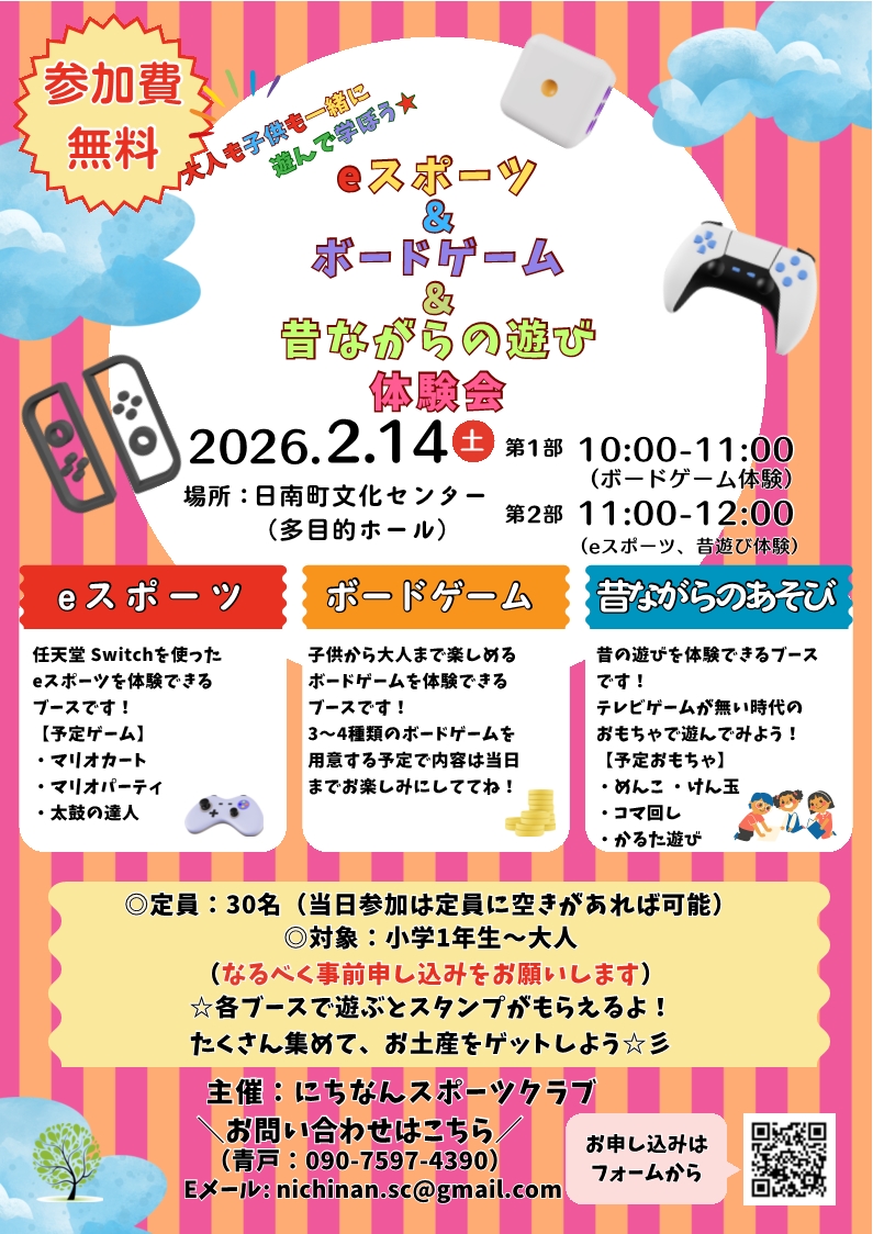 昔ながらの遊び