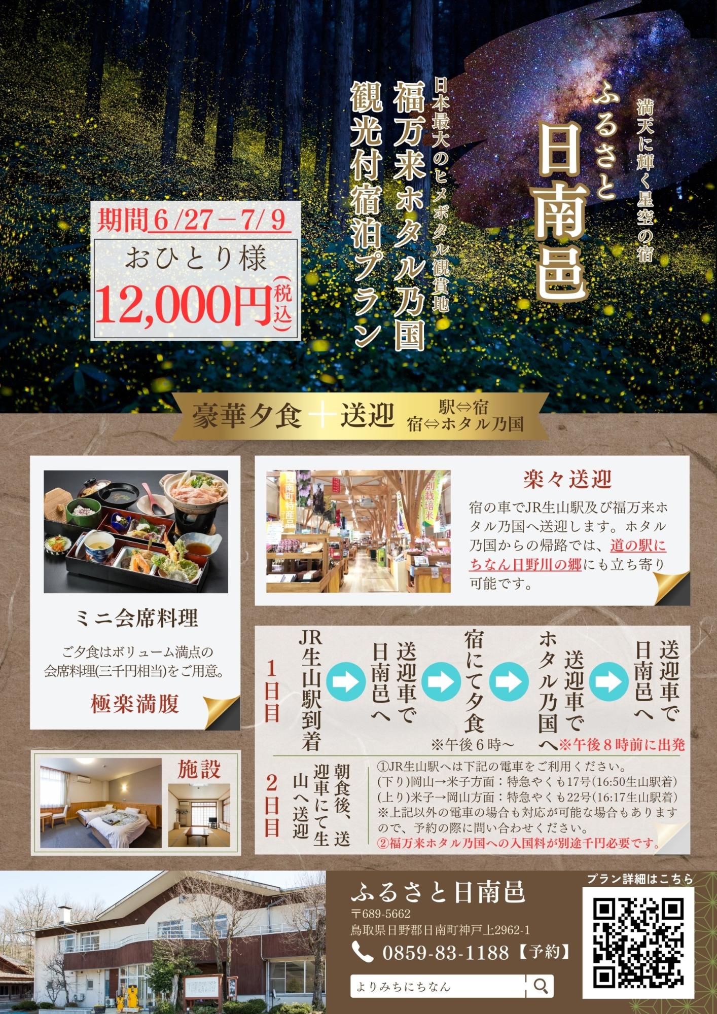 にちなん邑チラシ