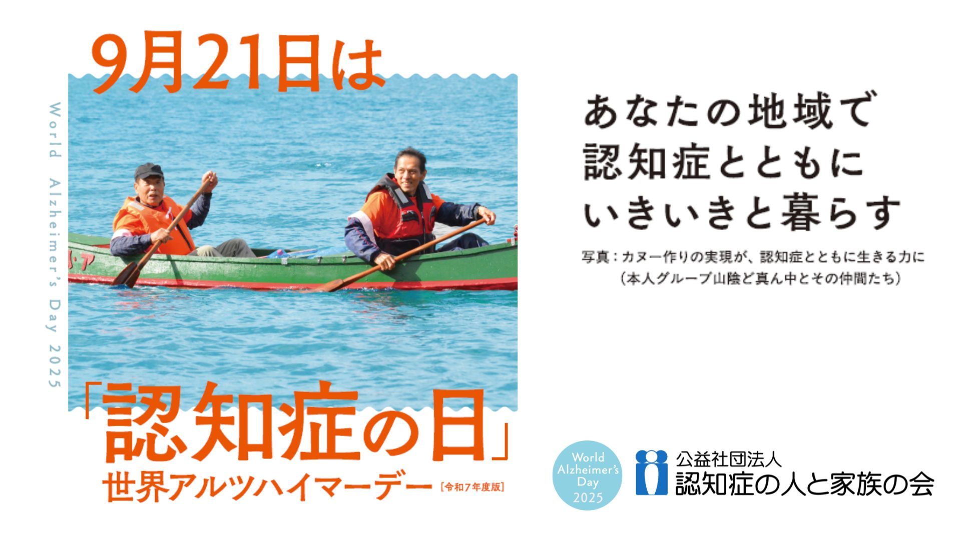 9月は認知症月間です
