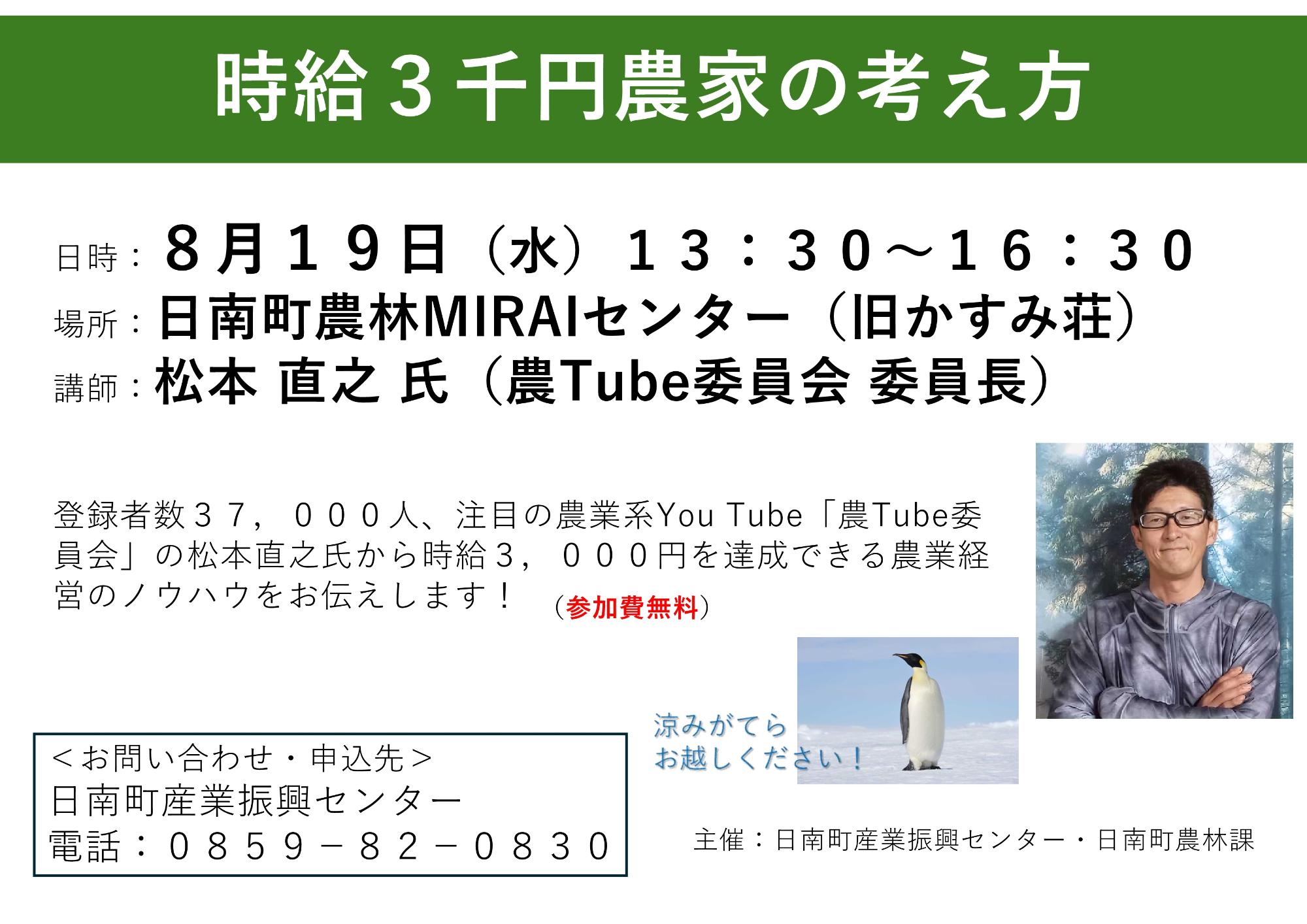 農業経営セミナーの開催
