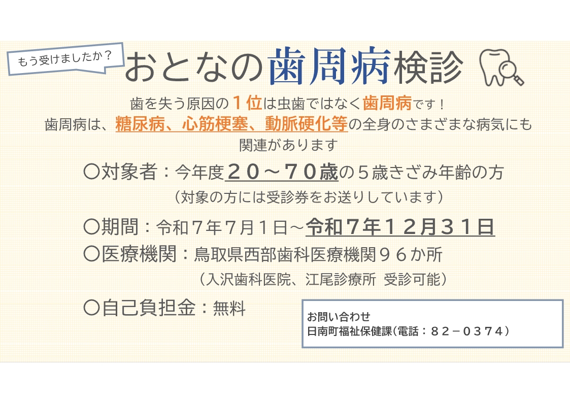 おとなの歯周病検診