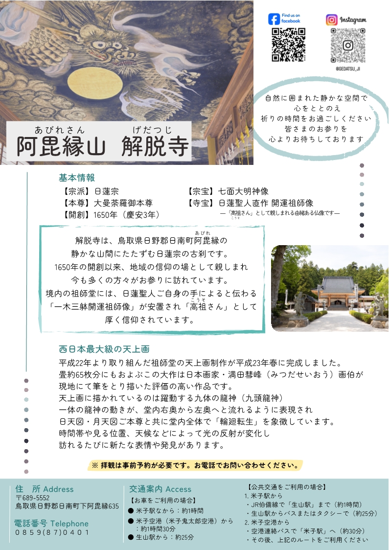 おついたちまいり(裏)