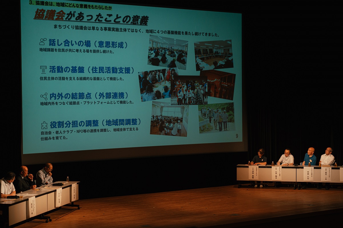 パネルディスカッション(まちづくり協議会の意義)