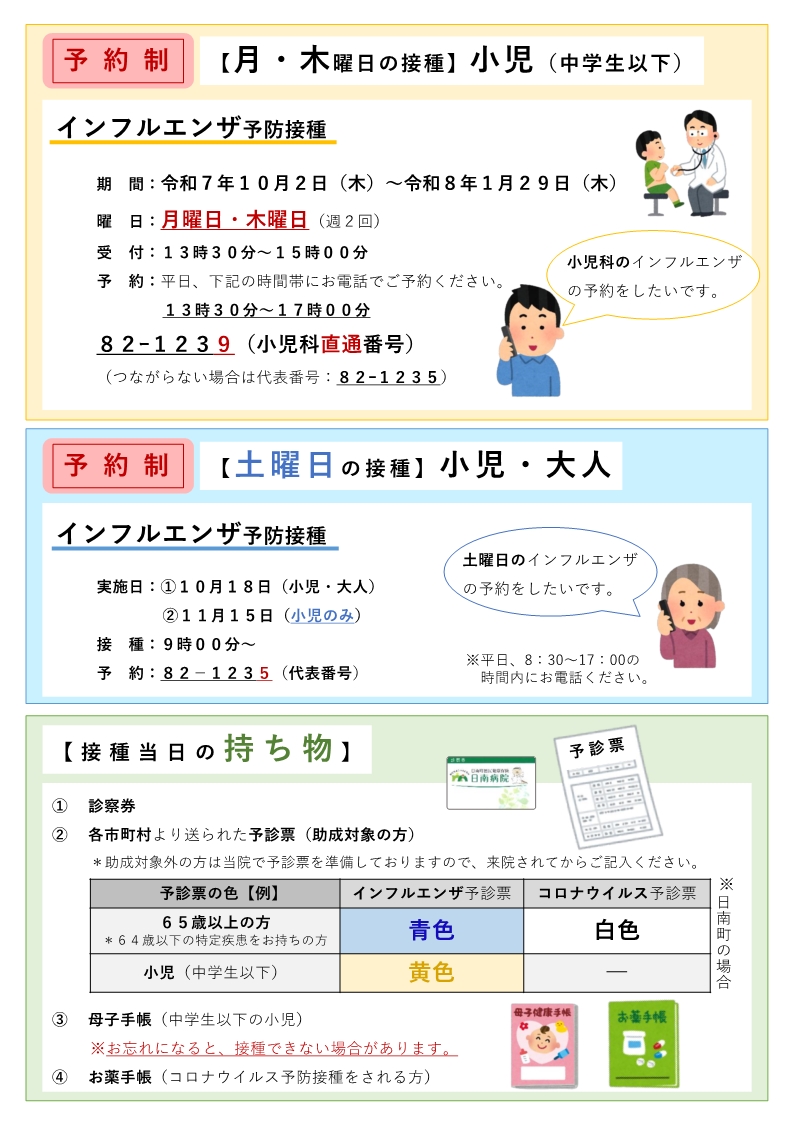 令和7年度インフルエンザ予防接種とコロナウイルス予防接種のお知らせ2