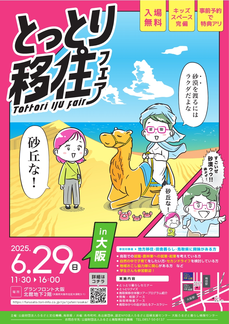 R7移住フェアin大阪