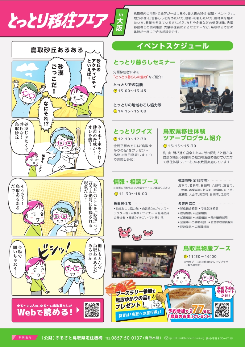 R7移住フェアin大阪2