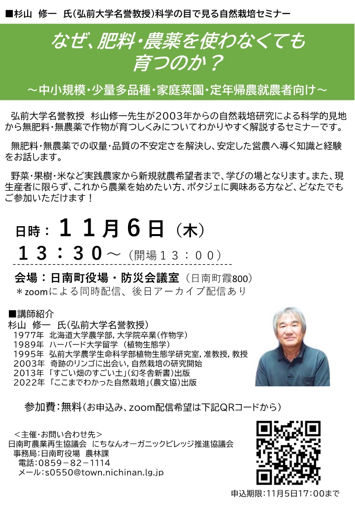 作物が育つしくみが学べるセミナーを開催いたします