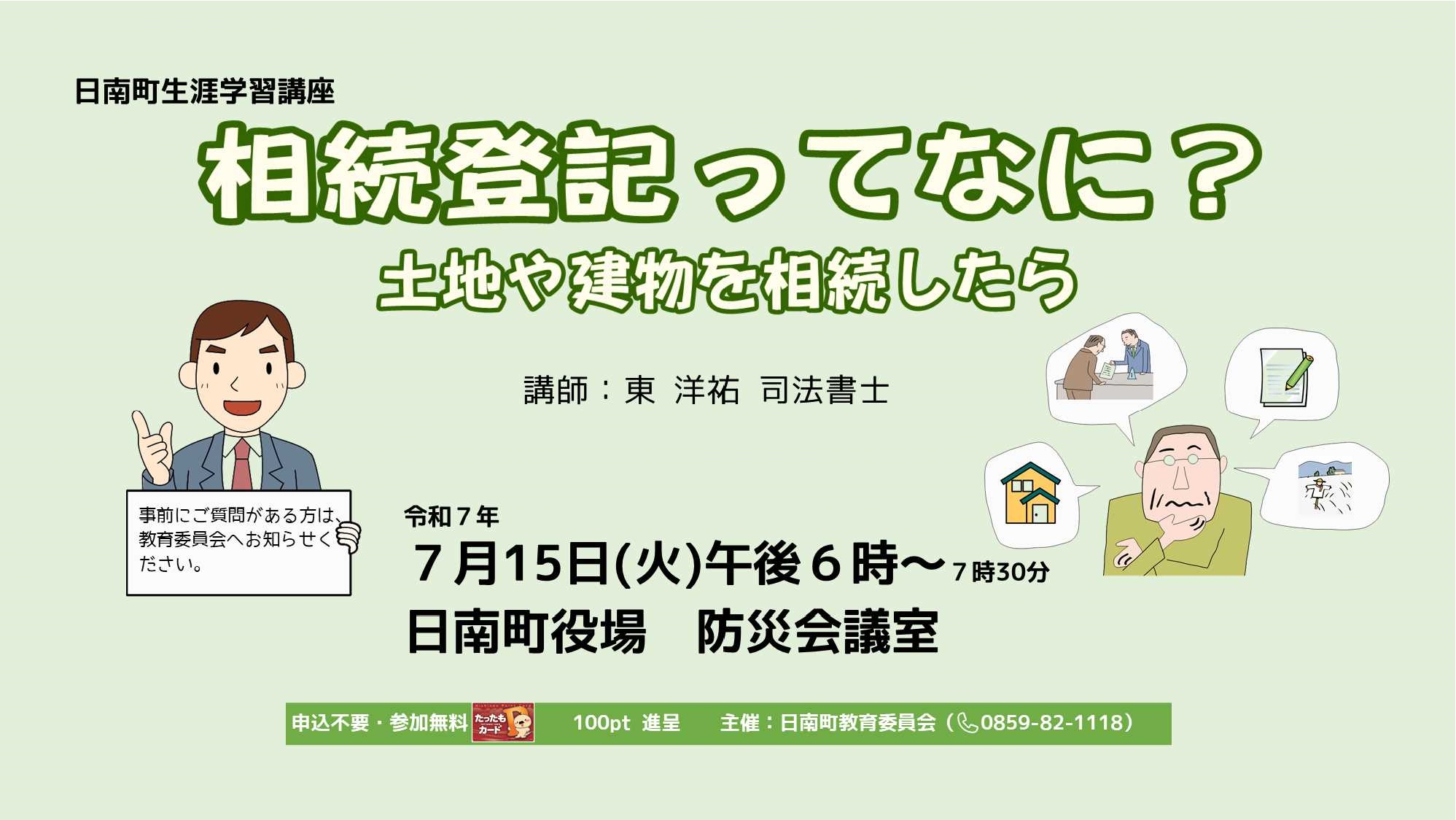相続登記ってなに?