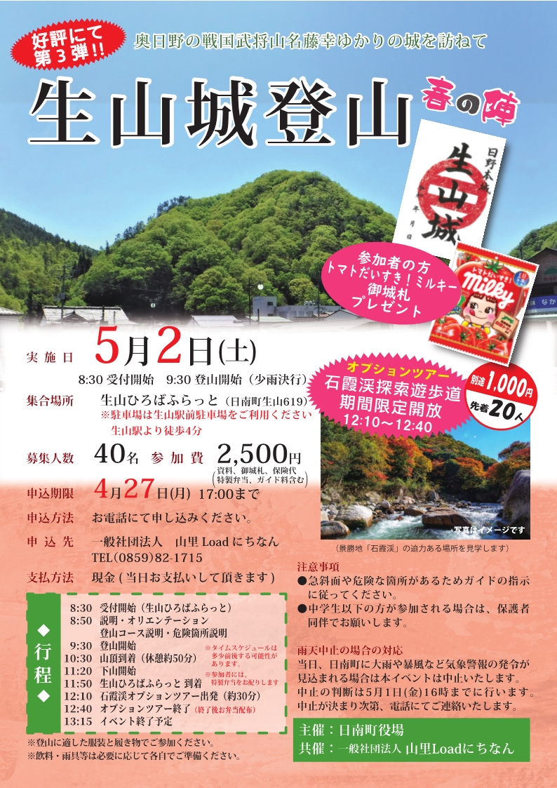 生山城登山イベント