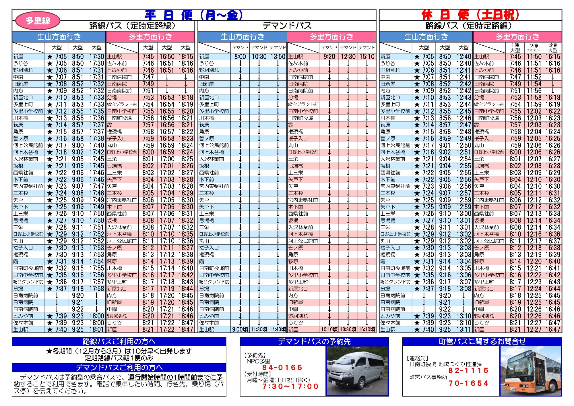 多里線時刻表
