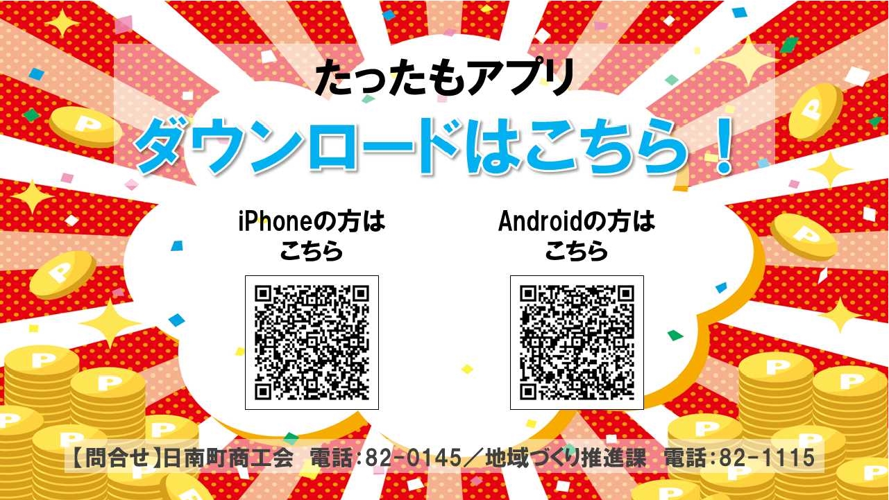 たったもキャンペーン2弾2