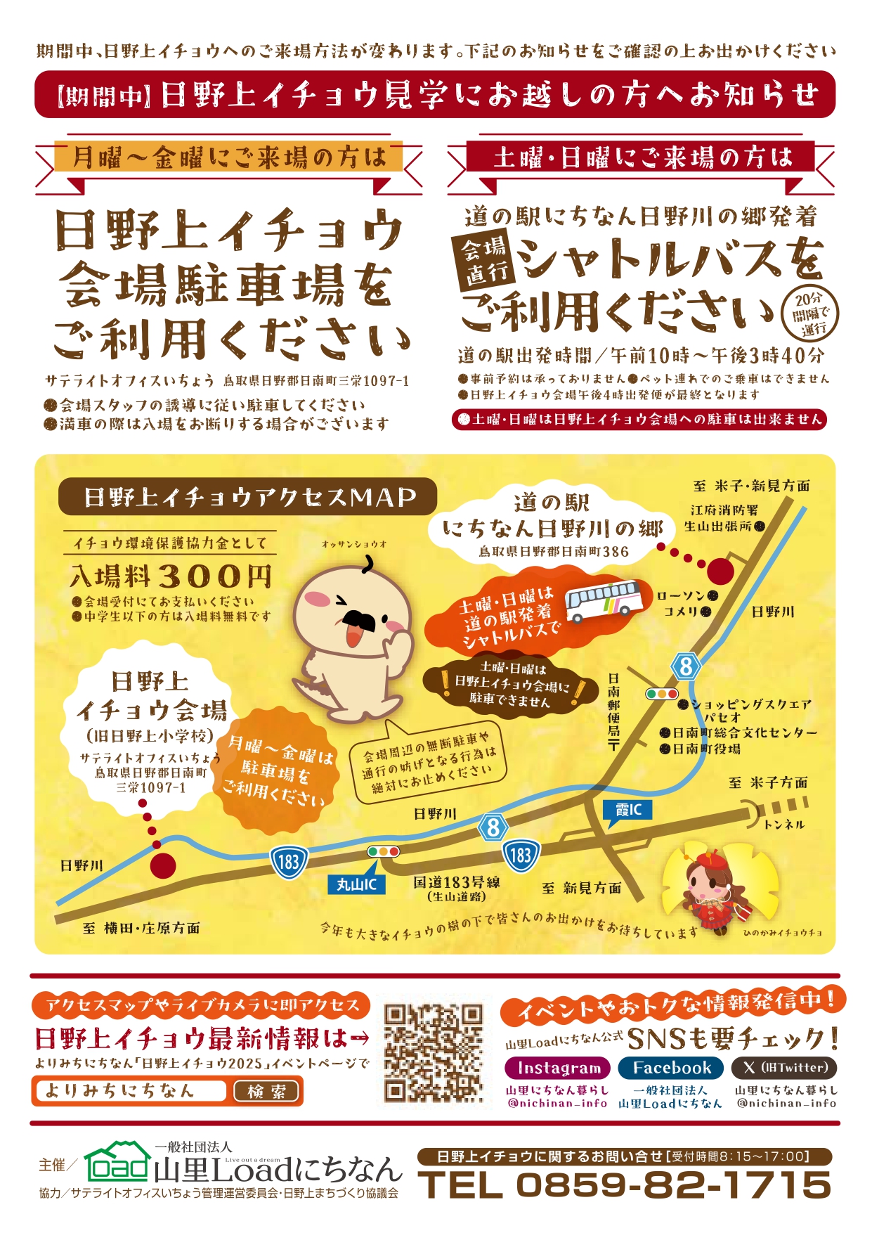 日野上イチョウ2025チラシ裏