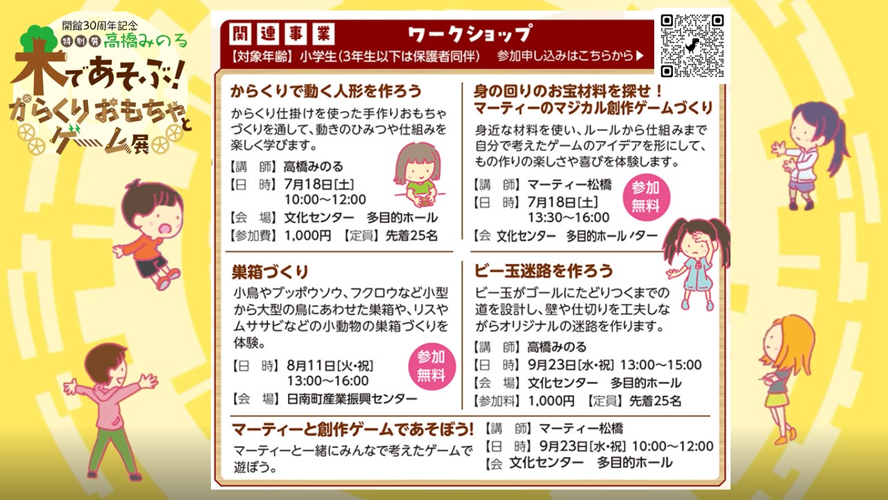 ワークショップ