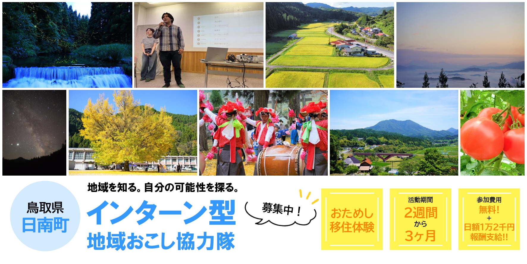 インターン型地域おこし協力隊