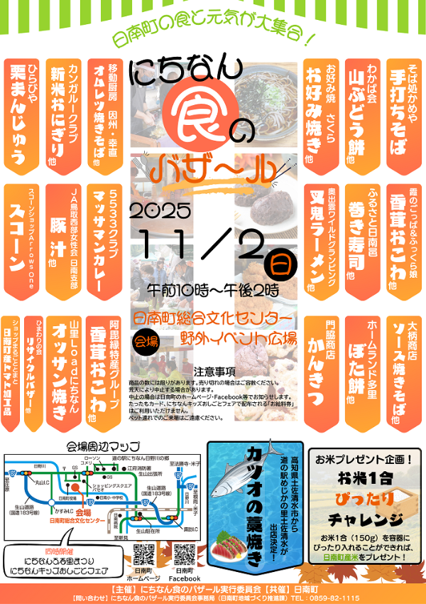 第44回にちなん食のバザール チラシ