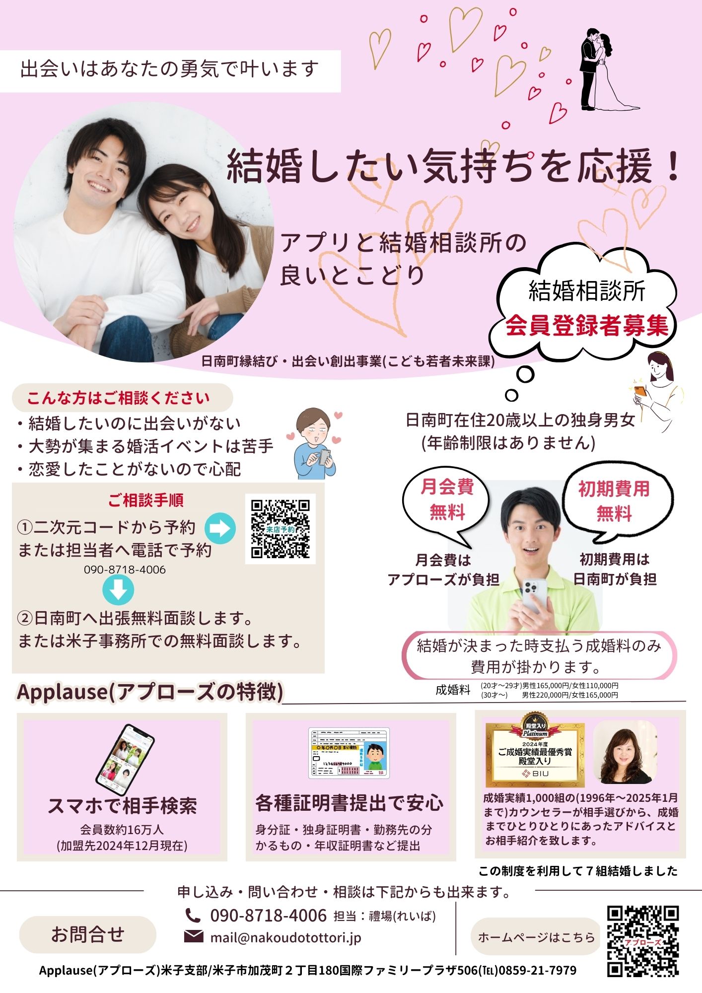 アプローズちらし