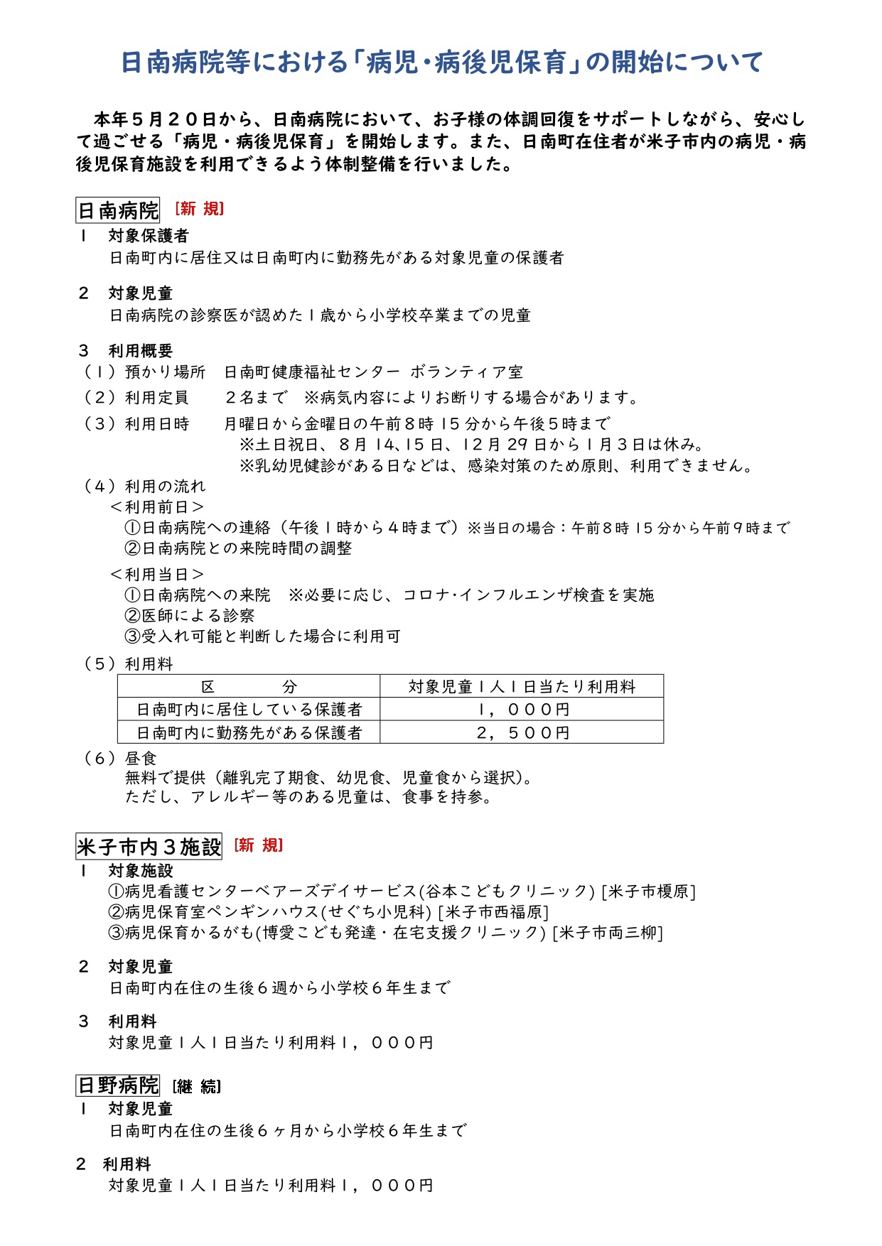 病児・病後児保育のお知らせ
