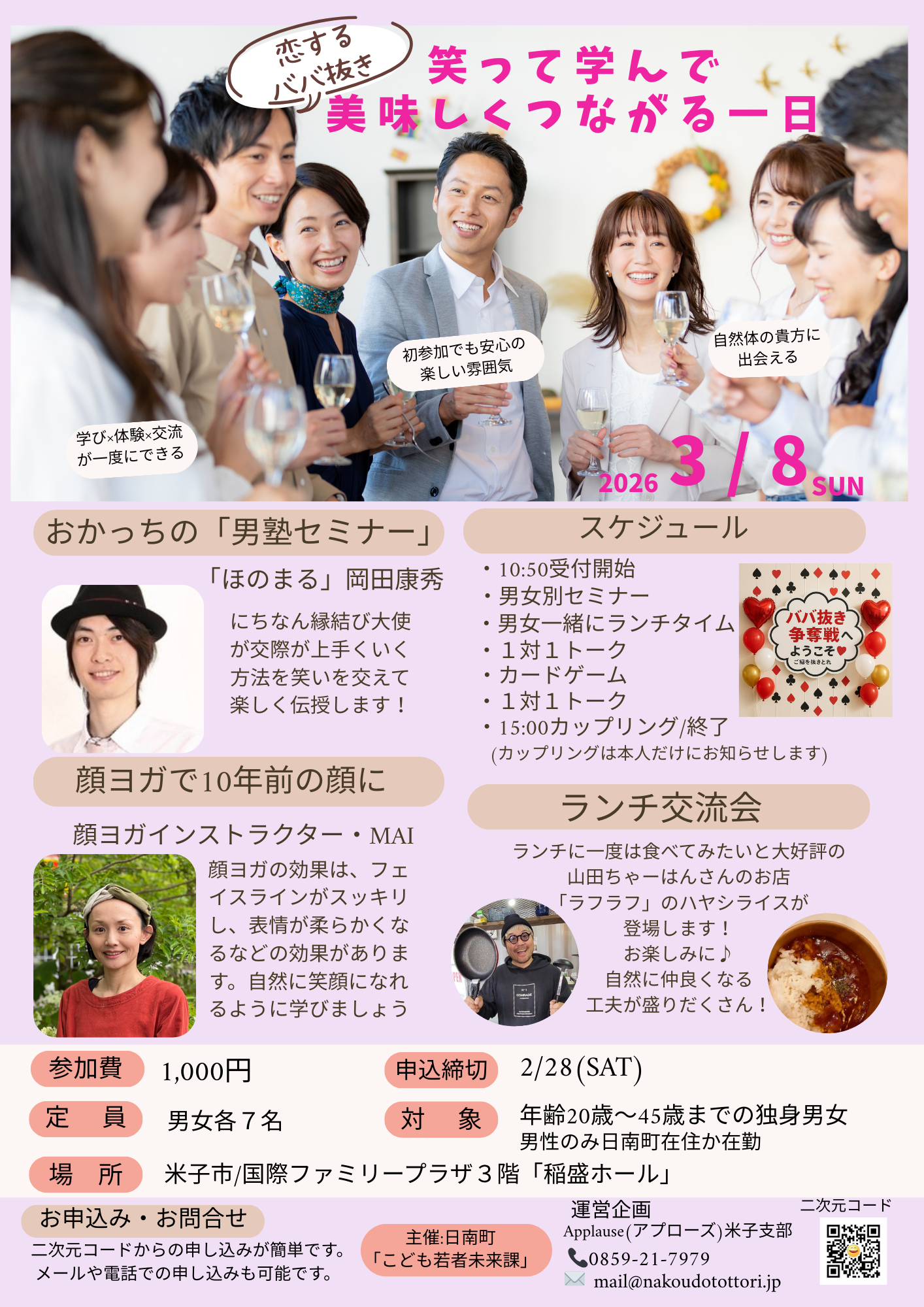 つながる一日イベント1