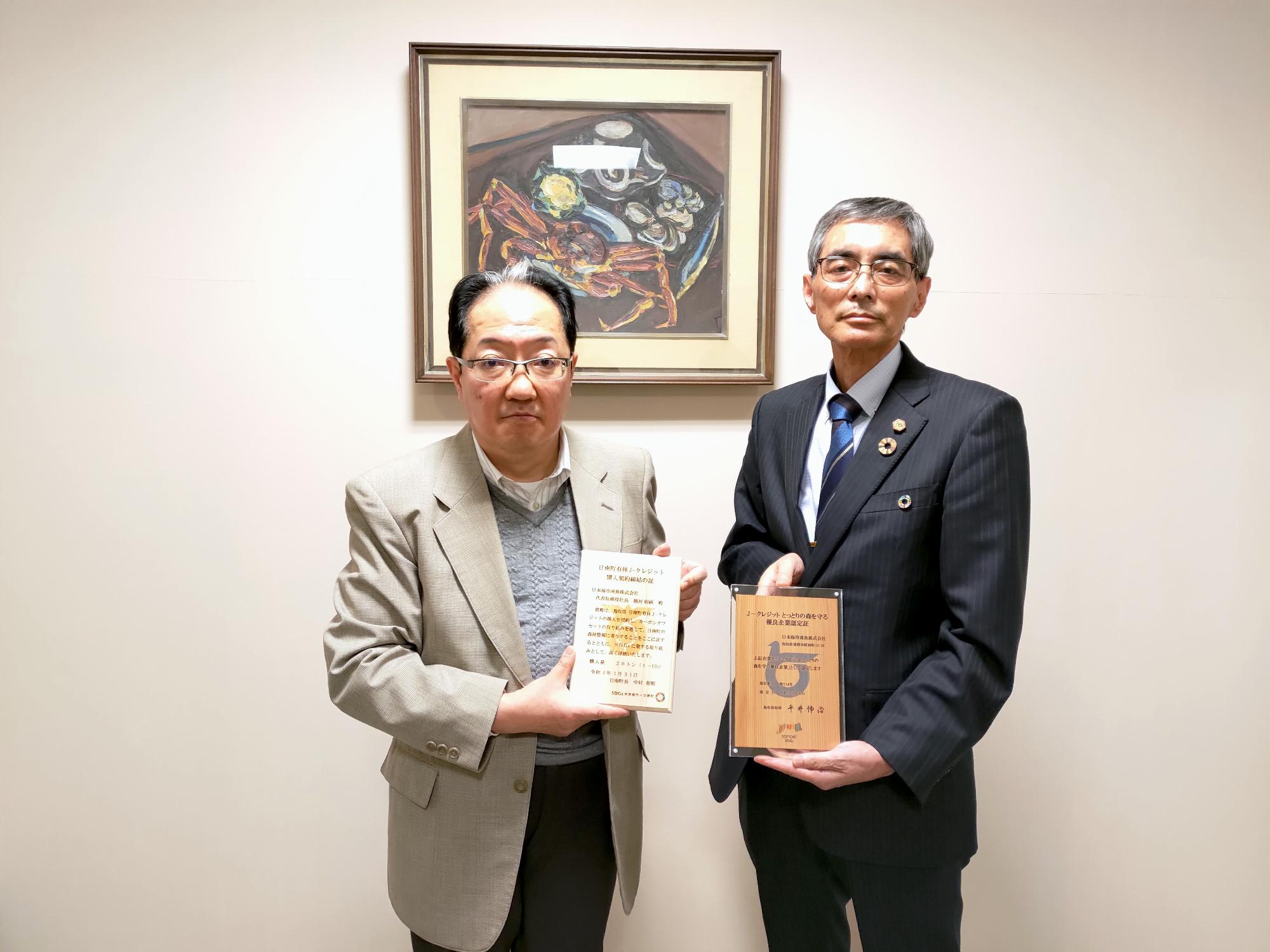 2022年4月1日_日本海冷凍魚と日南町有林J-クレジット売買契約