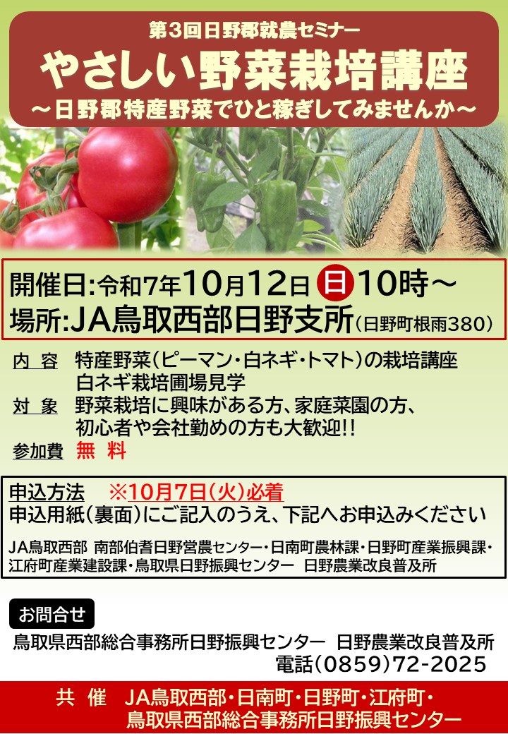 やさしい野菜栽培講座チラシ