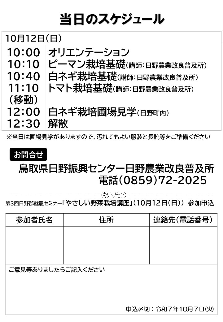 当日スケジュール及び参加申込