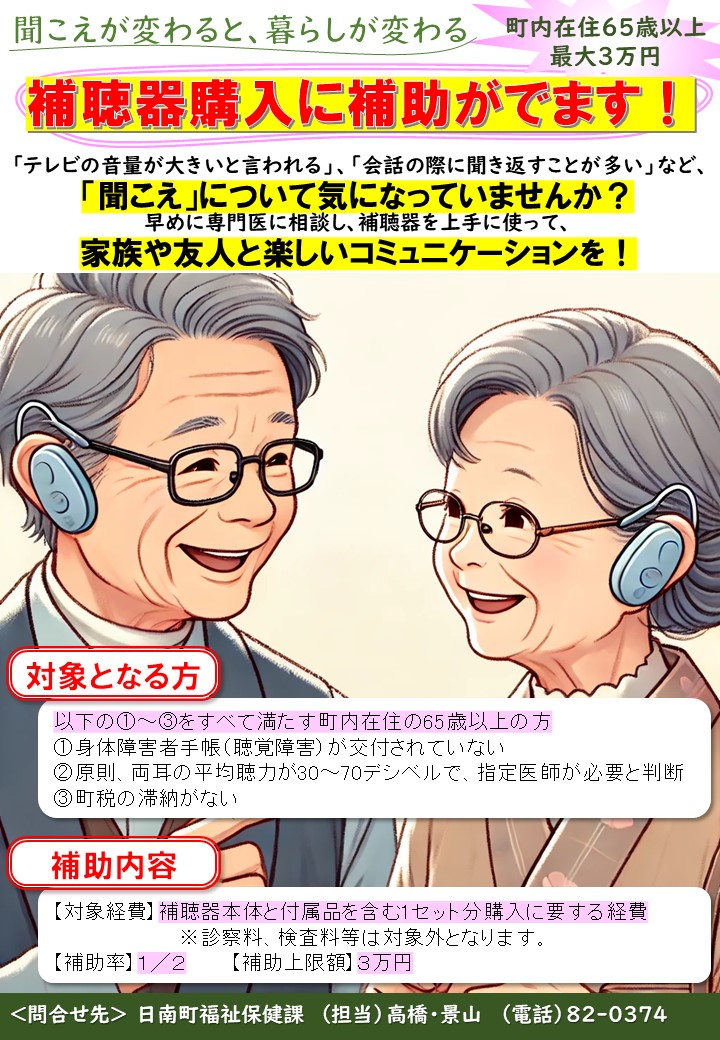 補聴器補助