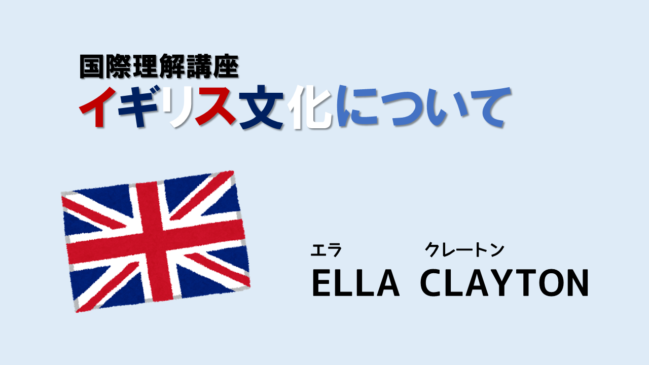 イギリスの文化（サムネイル）