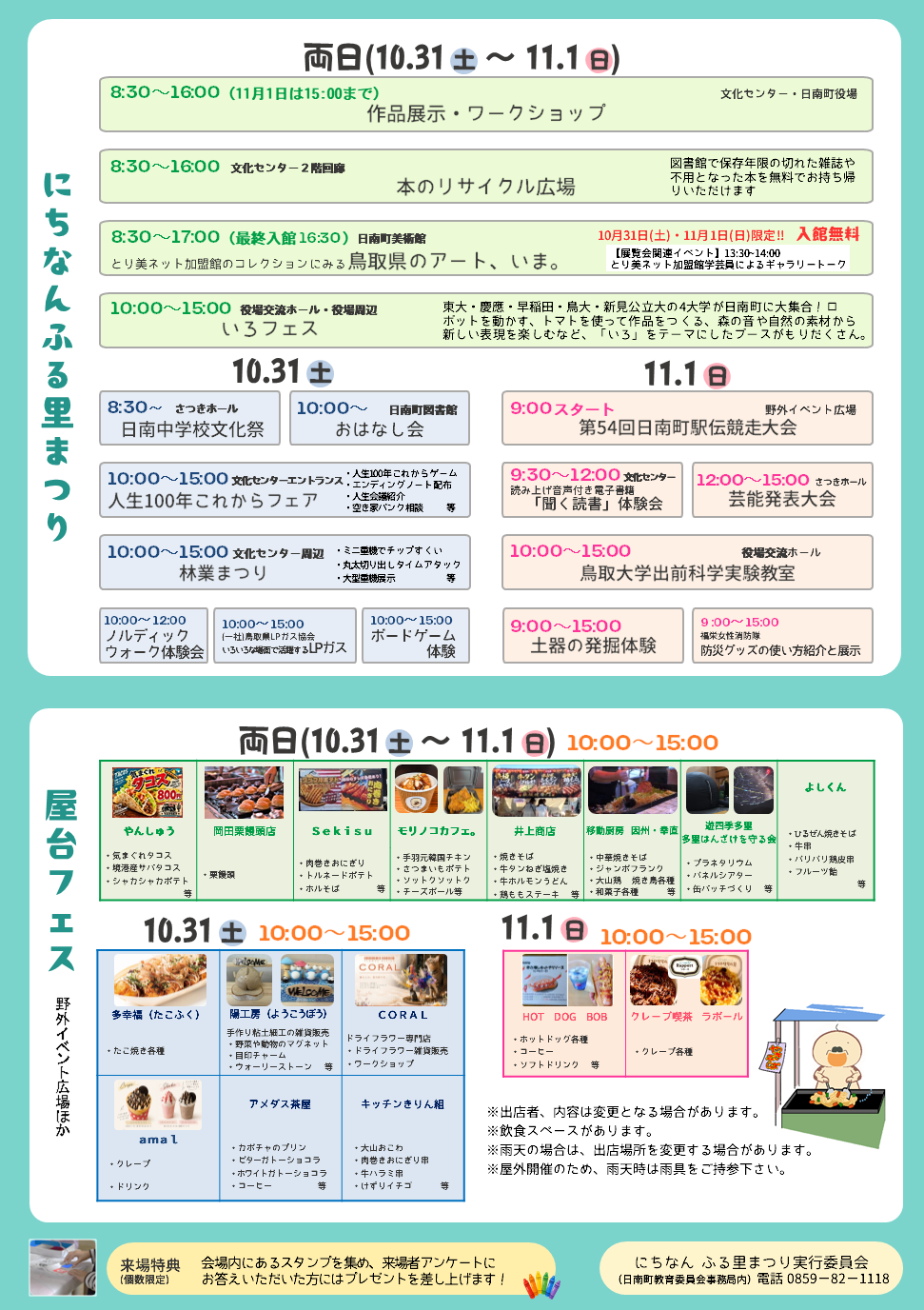 2026にちなんふる里まつり&屋台フェスチラシ(裏面)