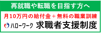 鳥取労働局職業訓練のご案内