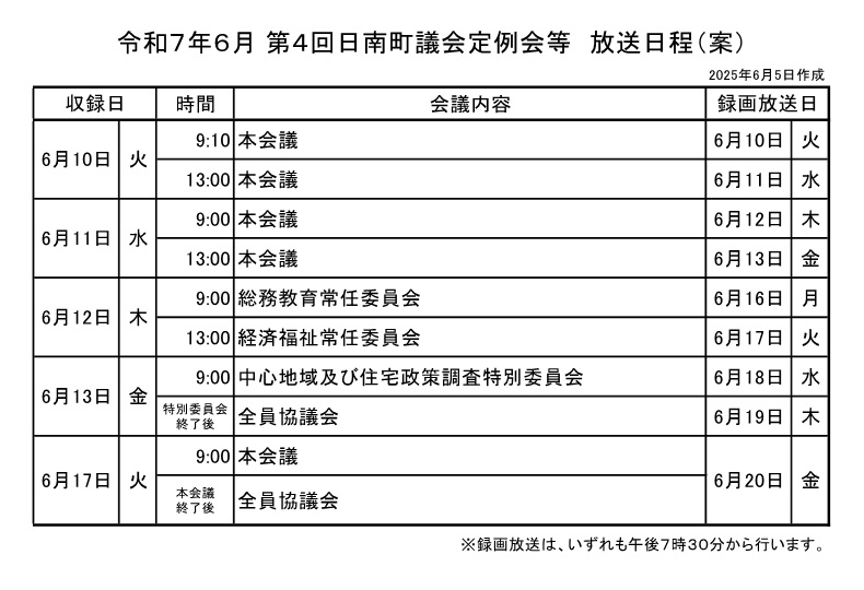 6月定例会開会のお知らせ