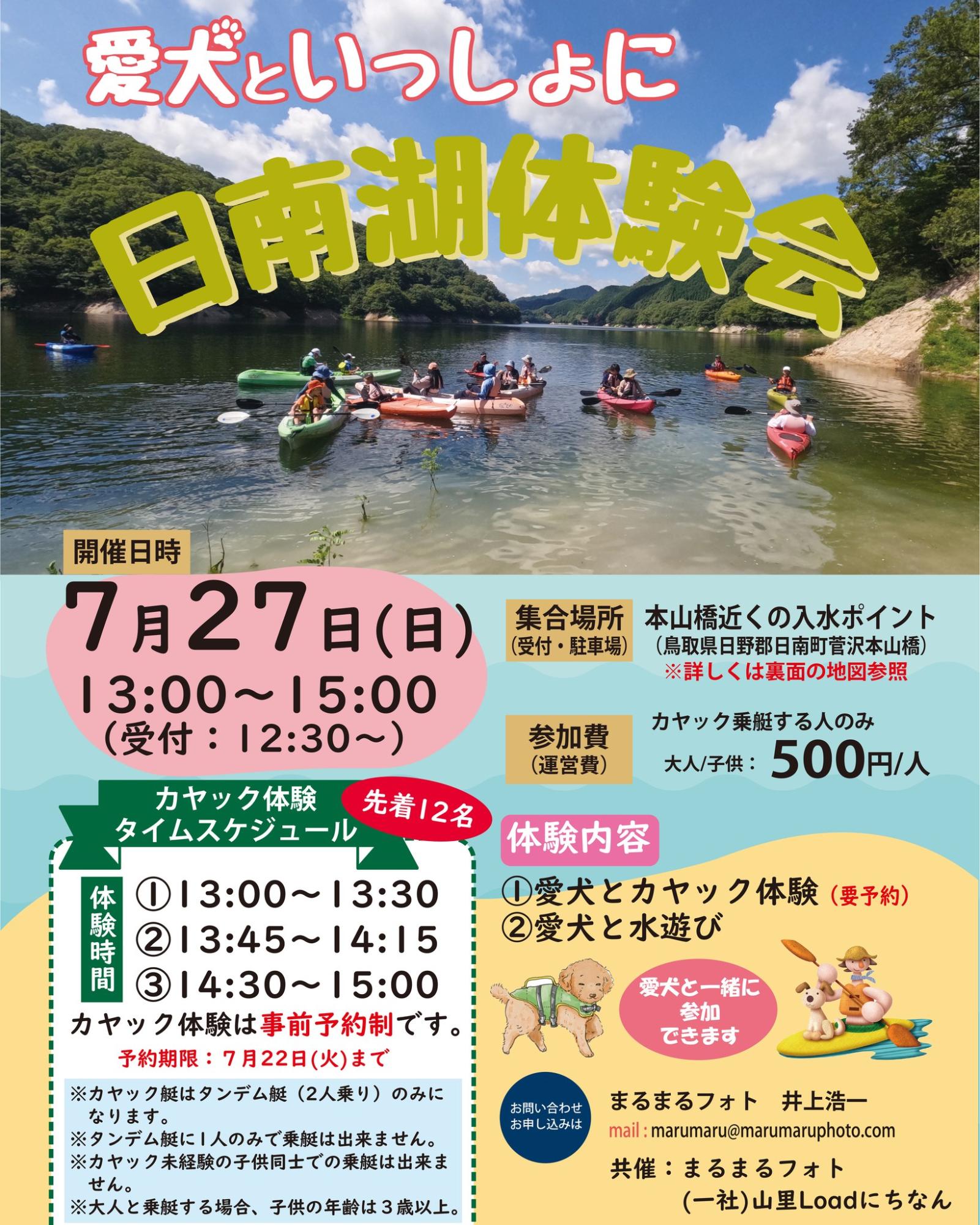 愛犬と一緒に日南湖体験会