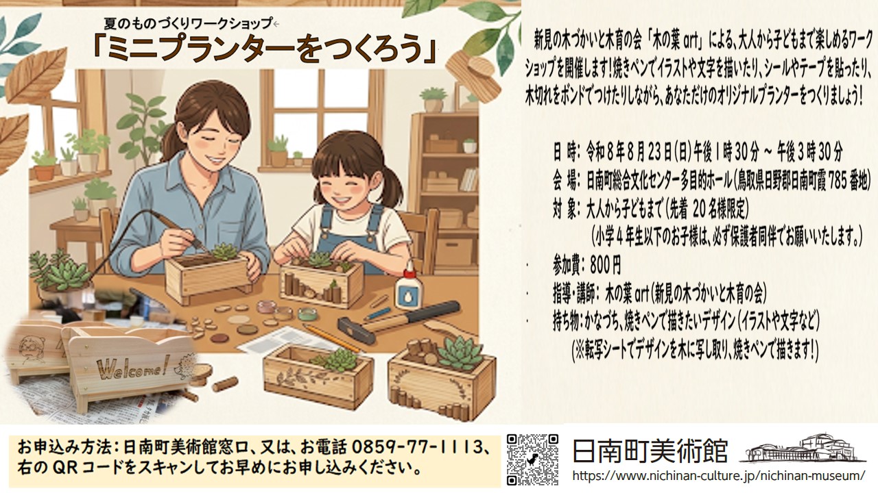 「高橋みのる 木であそぶ！からくりおもちゃとゲーム展」関連事業のお知らせ