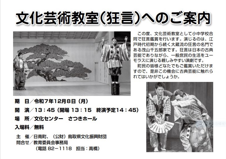 文化芸術教室（狂言）