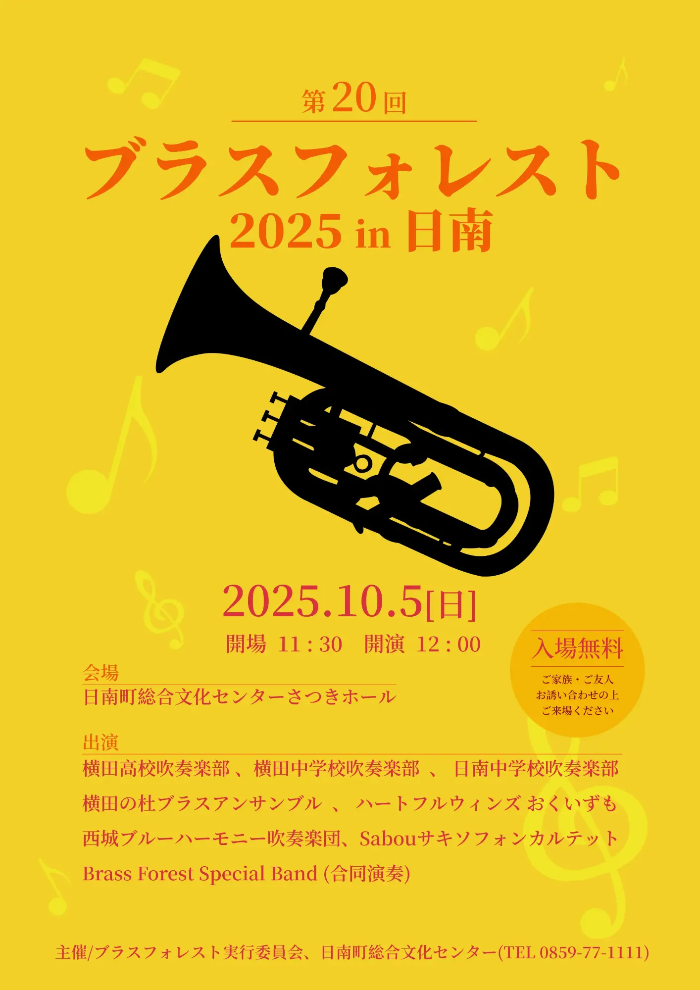 ブレスフォレスト2025in日南