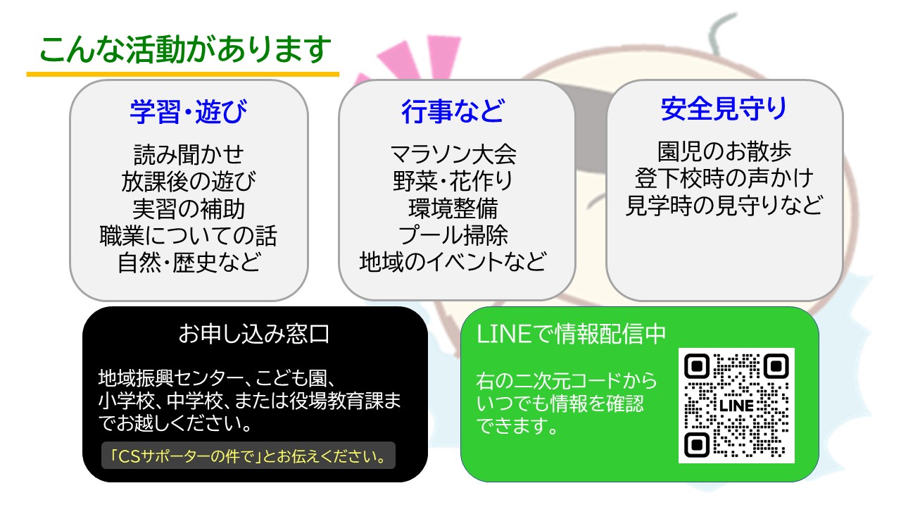 CSサポーター募集のお知らせ2