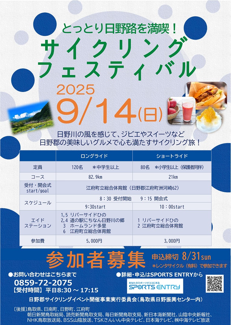 日野路サイクリングフェス
