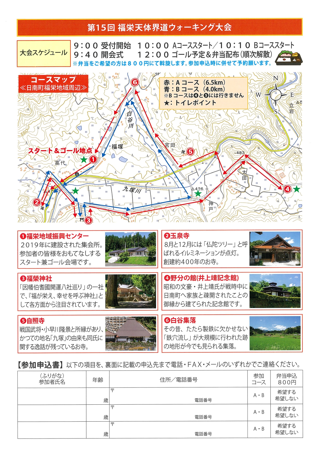 第15回福栄天体界道ウォーキング大会（チラシ裏）